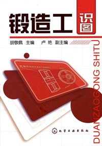 锻造工识图