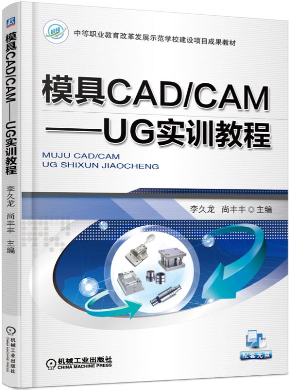 ģCAD/CAMUGʵѵ̳