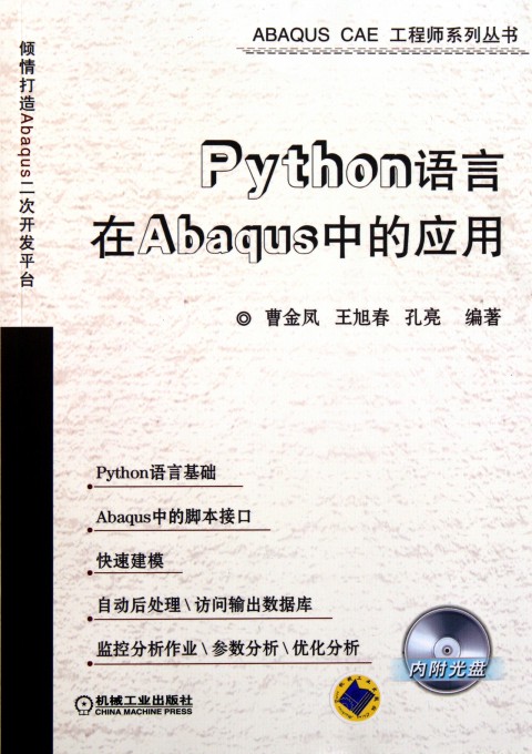PythonABAQUSеӦã1CD
