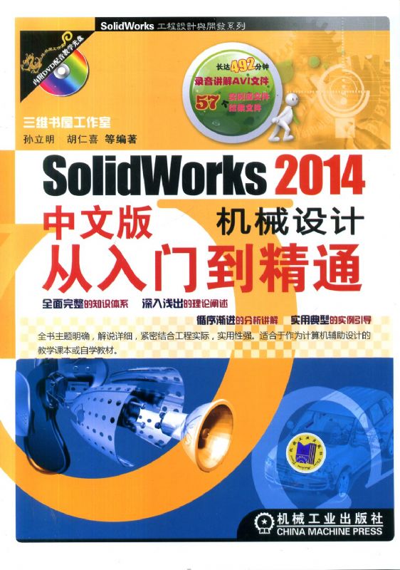 SolidWorks 2014İеƴŵͨ