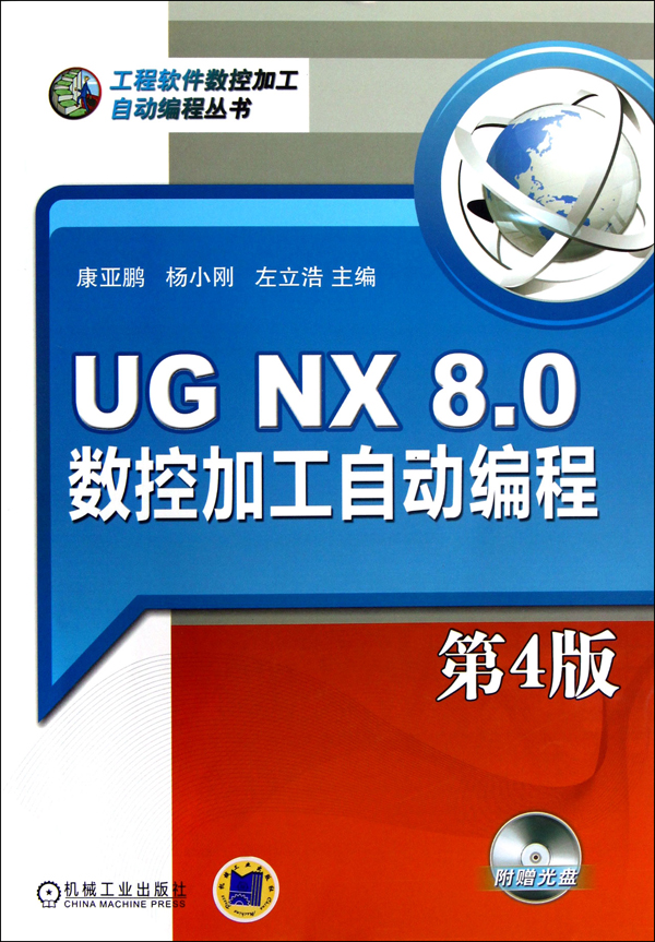 UG NX 8.0 ؼӹԶ 4