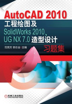 AutoCAD2010̻ͼSolidWorks2010UG7.0