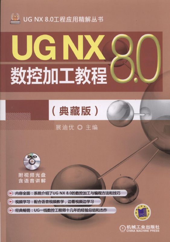 UGNX8.0ؼӹ̳̣ذ棩