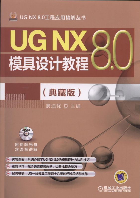 UGNX8.0ģƽ̳̣ذ棩