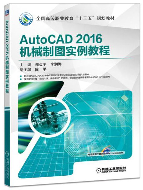 AutoCAD 2016еͼʵ̳