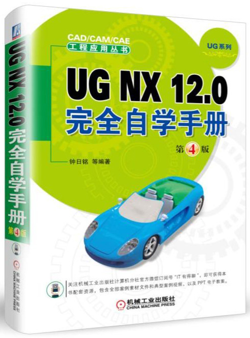 UG NX 12.0ȫѧֲ 4