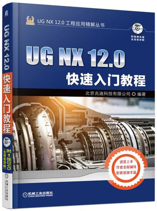 UG NX 12.0Ž̳