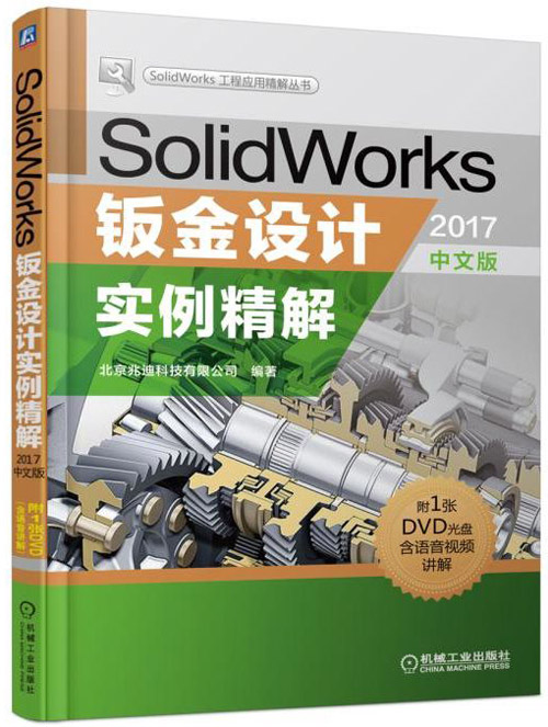 SolidWorksӽʵ⣨2017İ棩