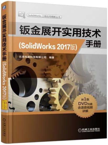 ӽչʵüֲᣨSolidWorks 2017棩